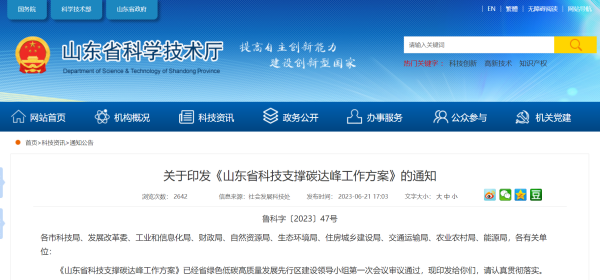 《山东省科技支撑碳达峰工作方案》：开展氢能生产利用示范推广