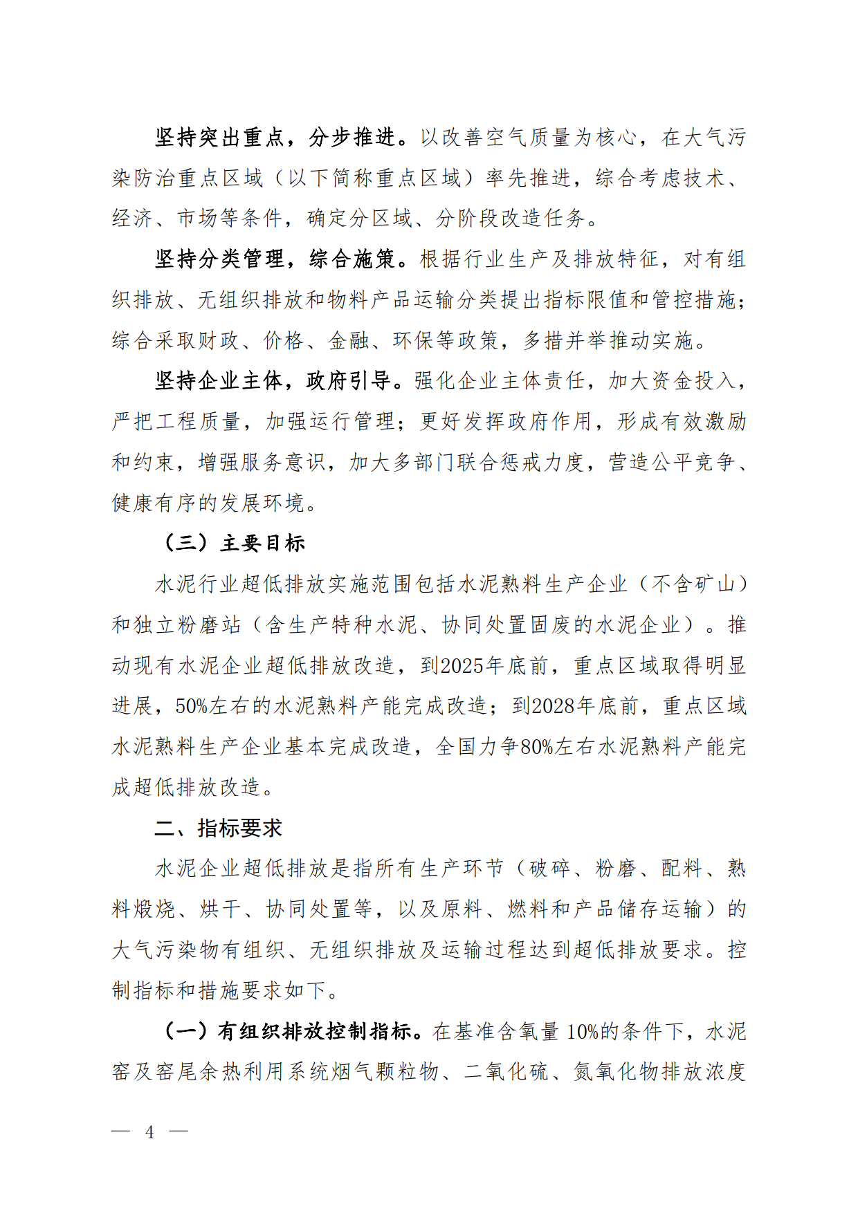  推进水泥焦化行业低碳化，环境部要求运输采用新能源或国六车辆