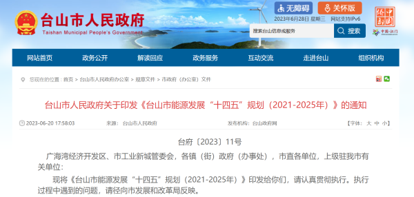 广东台山：积极培育海上风电制氢等实施路径，探索建立氢能制备为主的核心产业链条