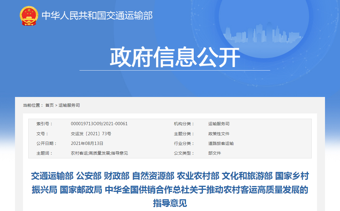 四部门推进客货邮融合发展，农村客车或再迎利好
