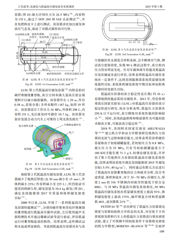 论文推荐｜氢液化与低温高压储氢技术发展现状