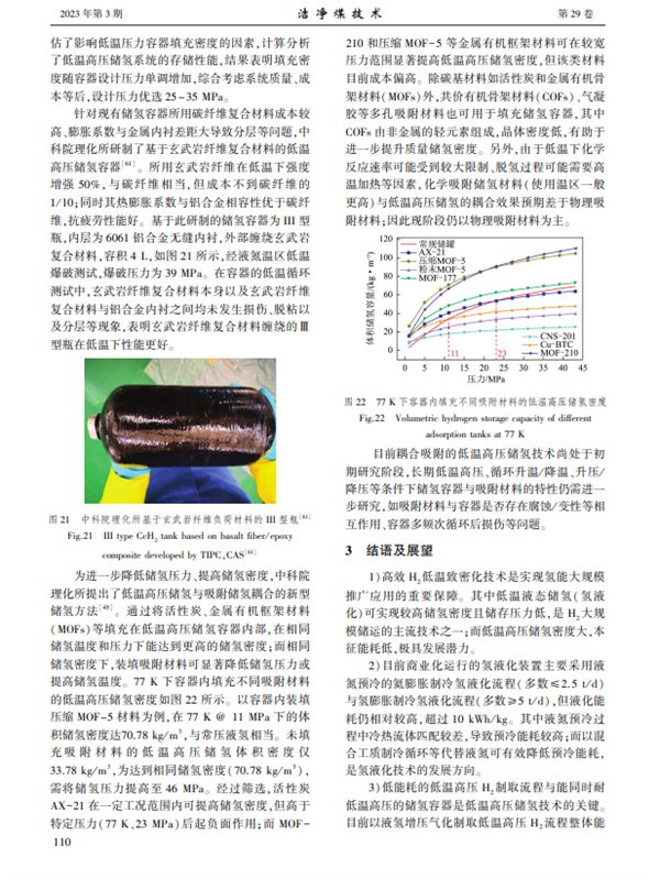 论文推荐｜氢液化与低温高压储氢技术发展现状