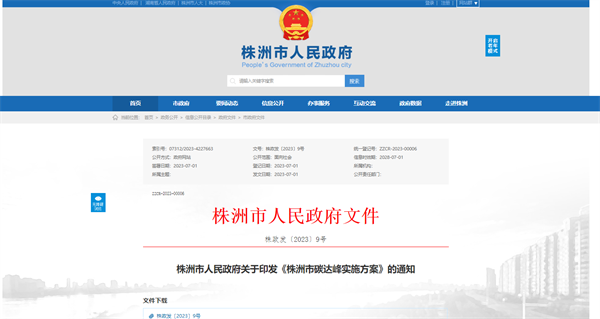 《株洲市碳达峰实施方案》：前沿布局氢燃料电池汽车产业