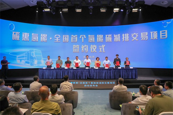 全国首个氢能碳减排交易项目落地北京大兴