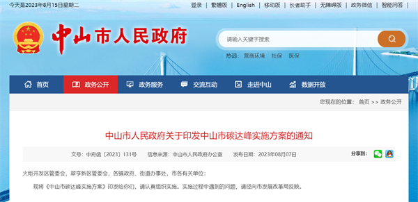 中山：探索海水直接电解制氢技术攻关，推进国家液氢示范项目建设
