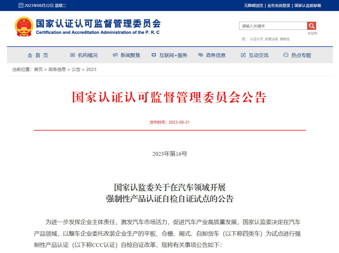 四类商用车试点CCC自检自证，是治理改装车还是大吨小标？