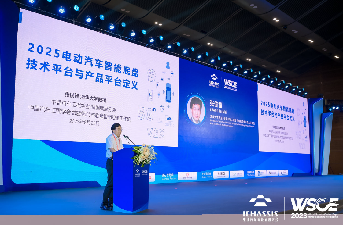清华张俊智：2025电动汽车智能底盘技术平台与产品平台定义