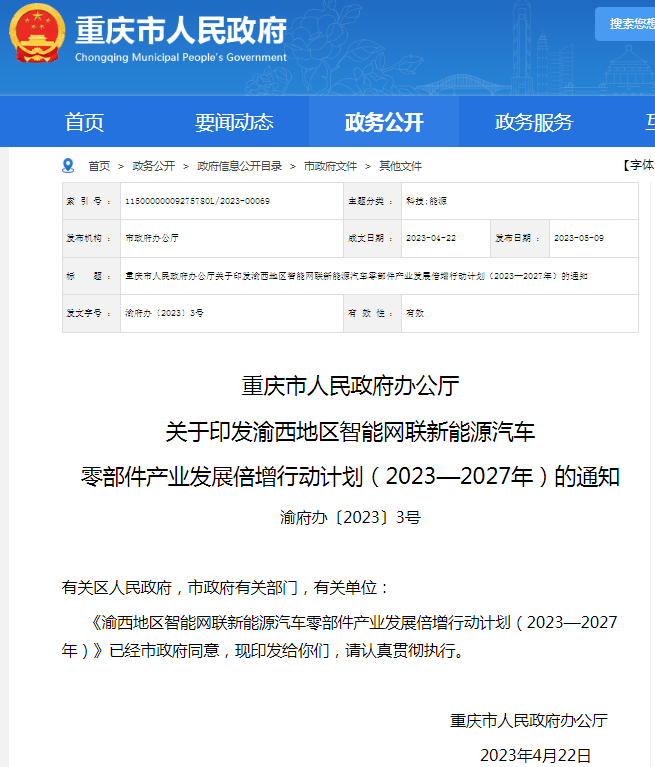 渝西打造世界级智能网联新能源汽车零部件产业基地