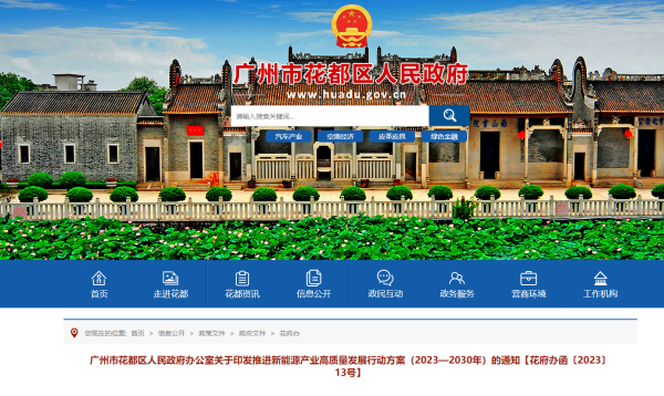 广州花都区：打造氢能装备产业链基地，逐步形成上中下游配套产业体系