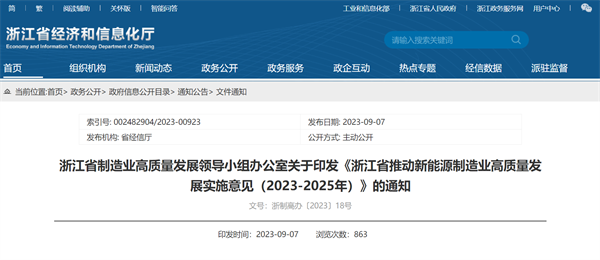 《浙江省氢能装备产业发展行动方案（2023-2025年）》发布