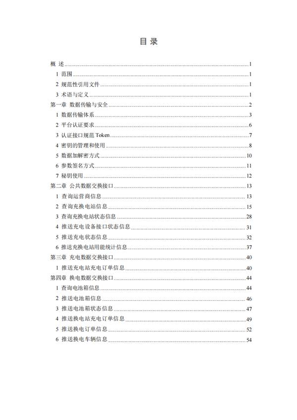 《安徽省充换电基础设施综合监管服务平台数据接入技术规范》征求意见