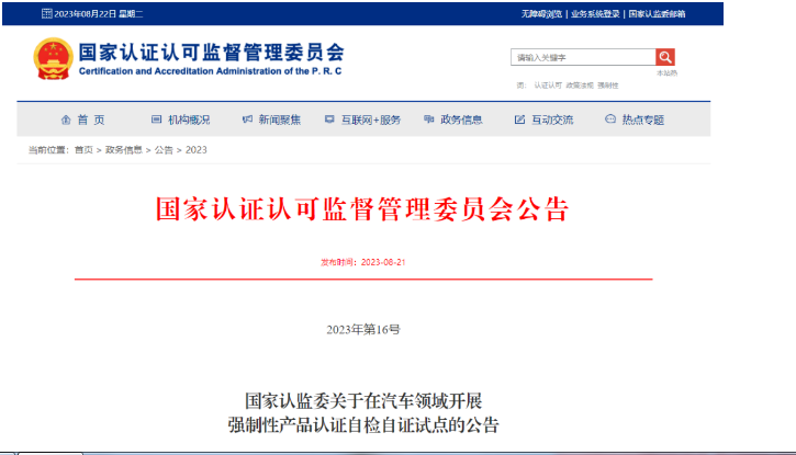 2023年三季度货运行业主要政策盘点