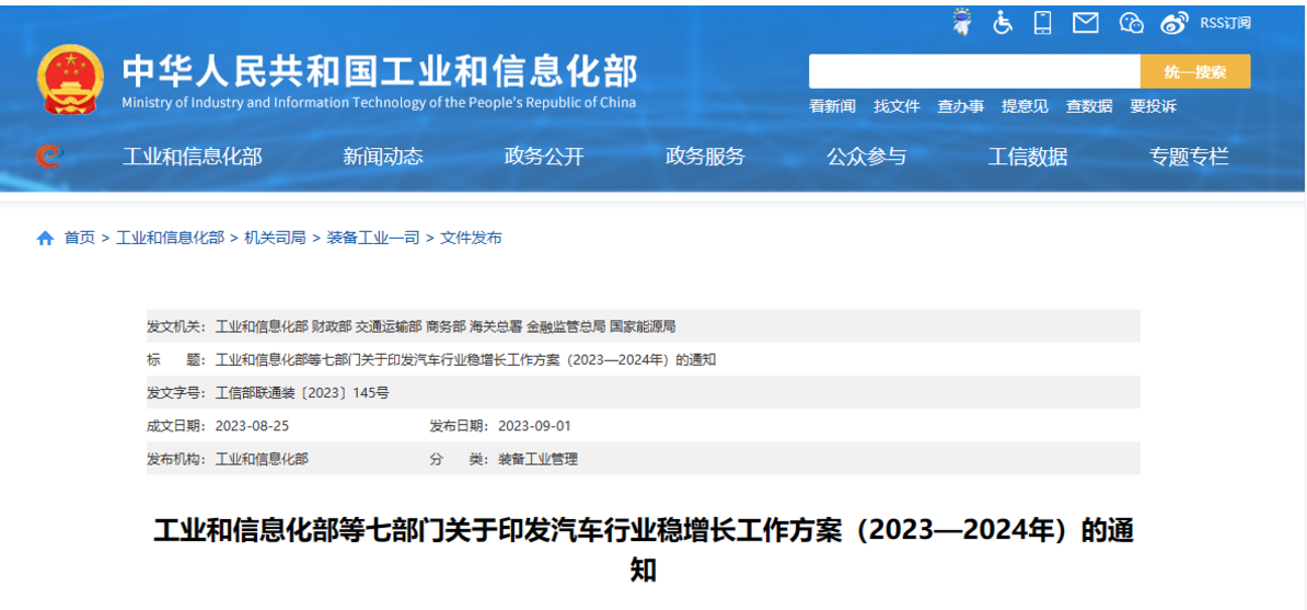 2023年三季度货运行业主要政策盘点