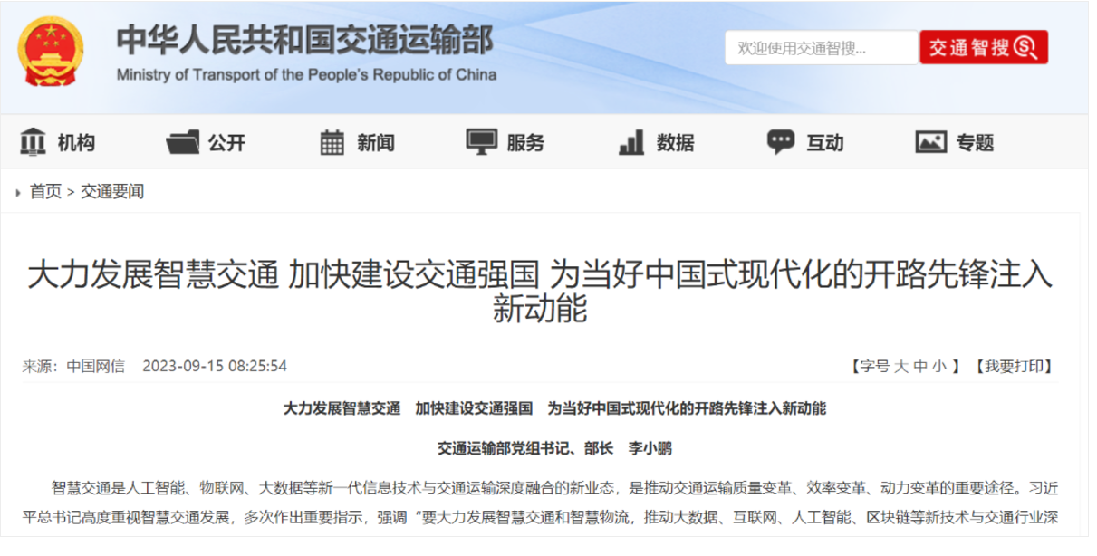 2023年三季度货运行业主要政策盘点