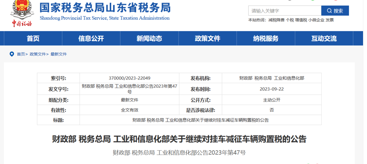 2023年三季度货运行业主要政策盘点
