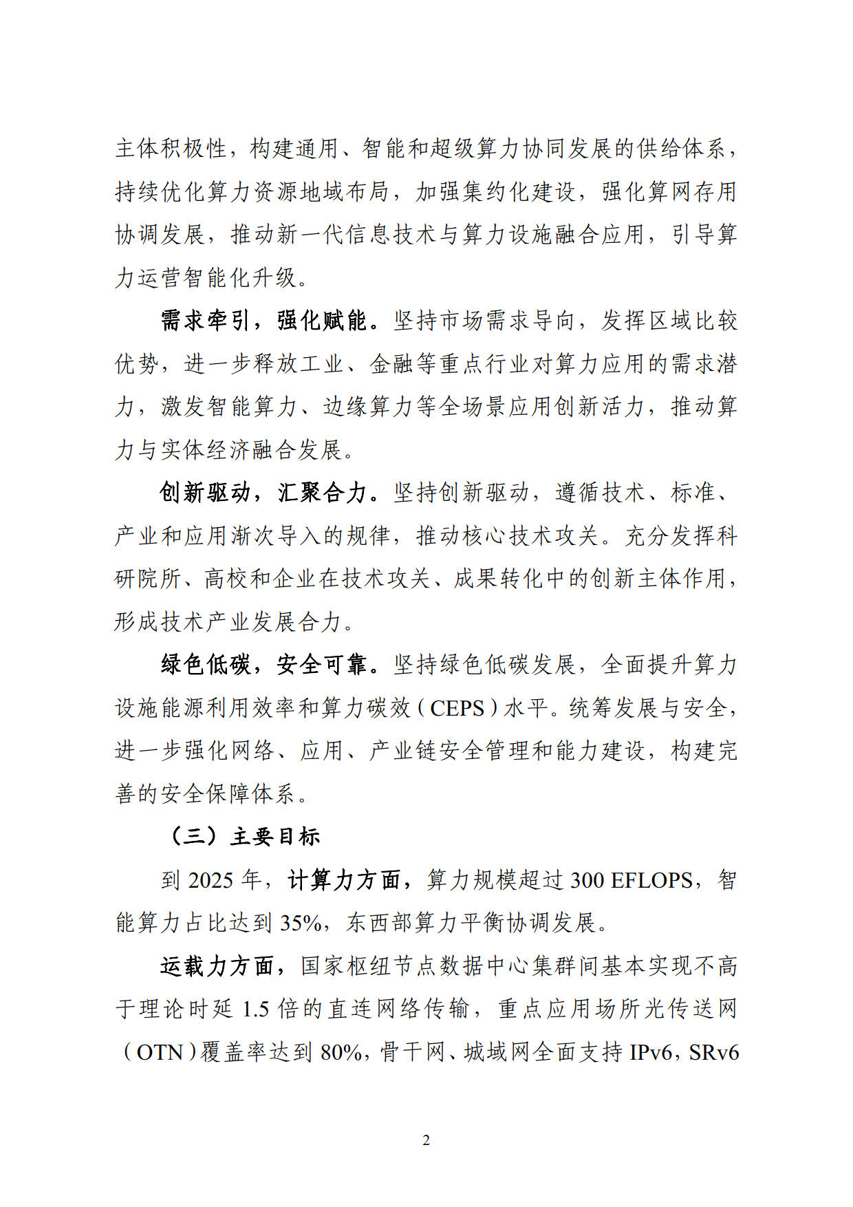 工业和信息化部等六部门关于印发《算力基础设施高质量发展行动计划》的通知