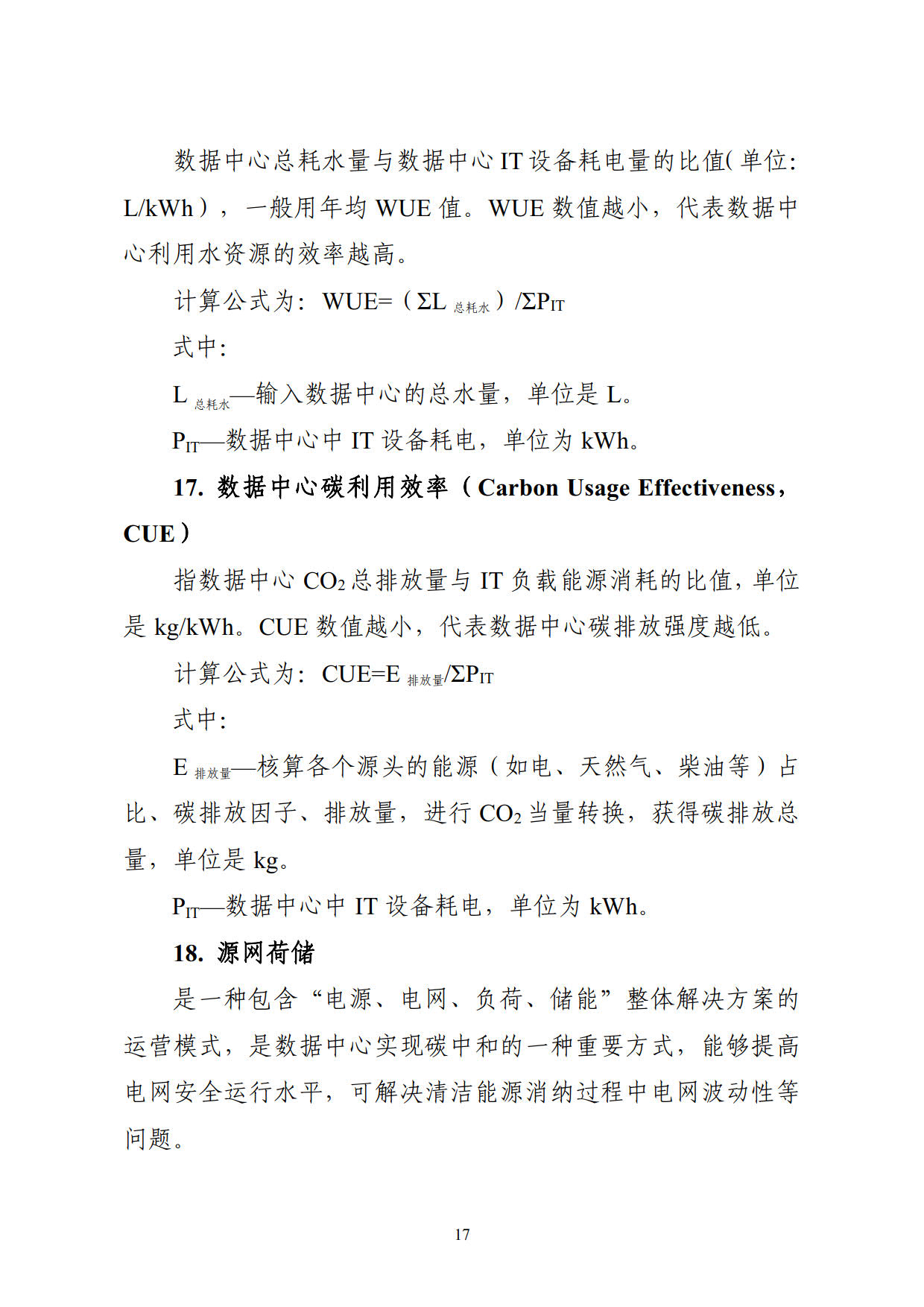 工业和信息化部等六部门关于印发《算力基础设施高质量发展行动计划》的通知