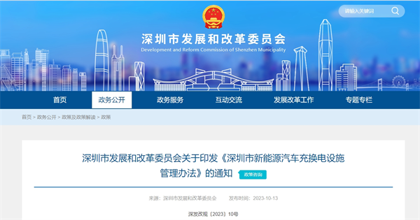 《深圳市新能源汽车充换电设施管理办法》印发