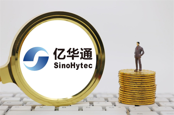 亿华通：燃料电池系统成本平均2500元/kW，电解设备未实现批量销售