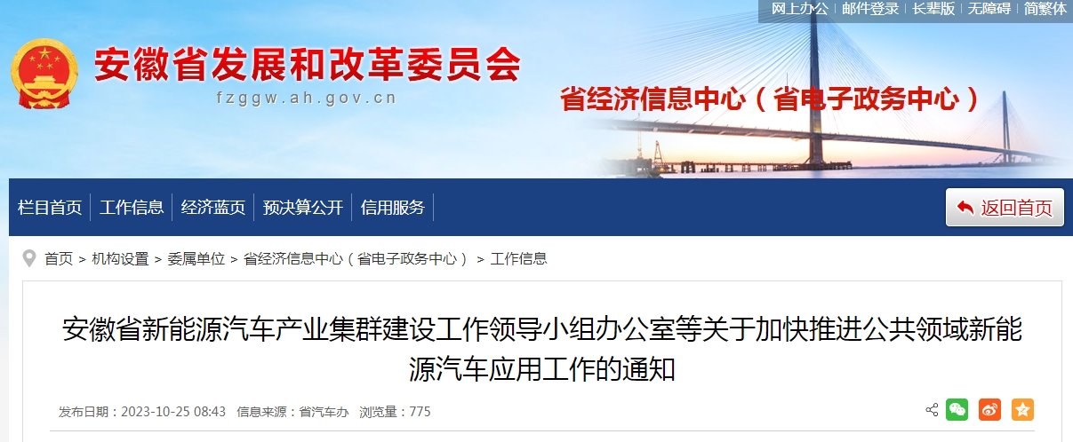 安徽省发文推进配送、重卡、渣土等及公共领域新能源汽车应用