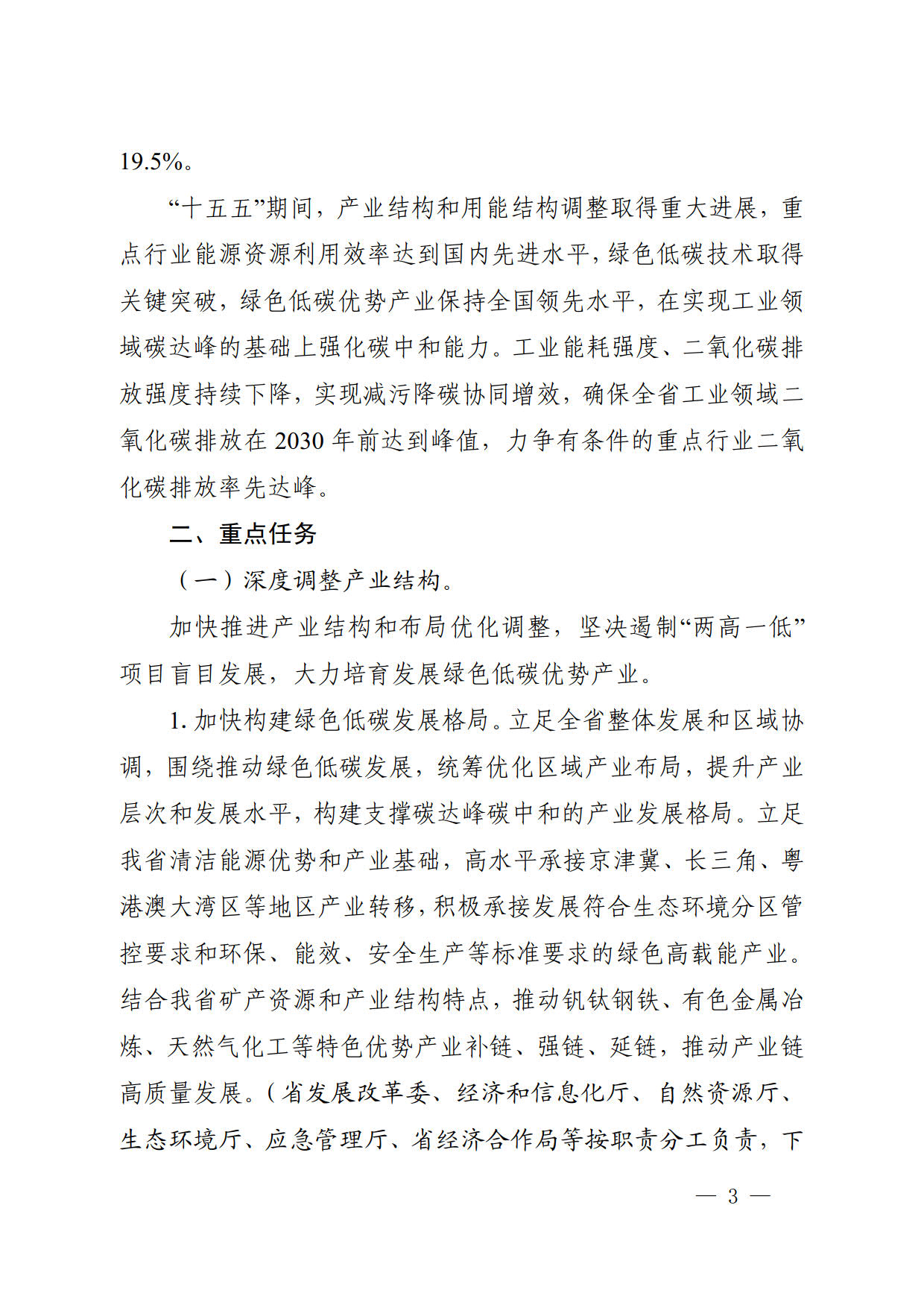《四川省工业领域碳达峰实施方案》：加快充电桩建设及换电模式创新