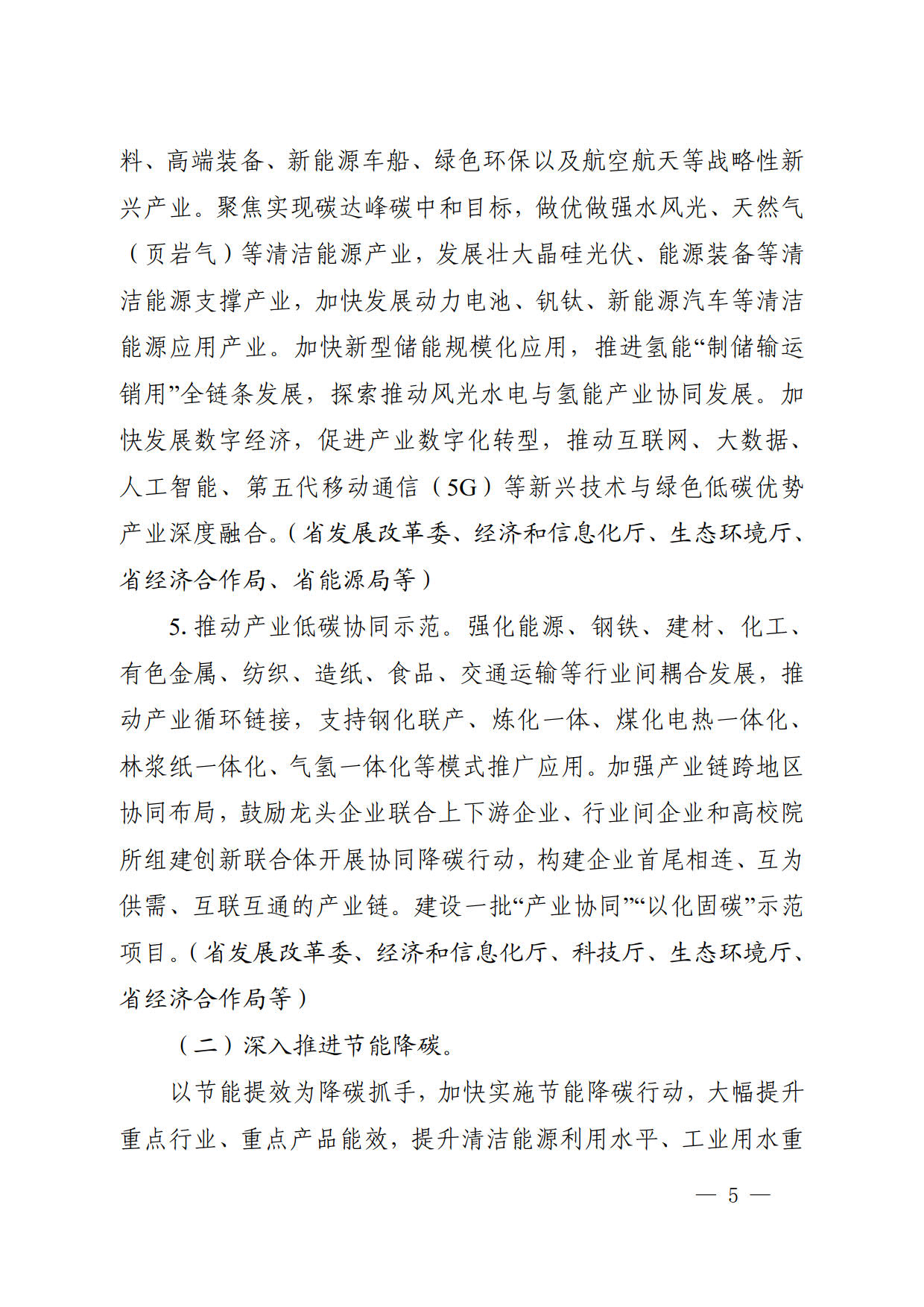 《四川省工业领域碳达峰实施方案》：加快充电桩建设及换电模式创新