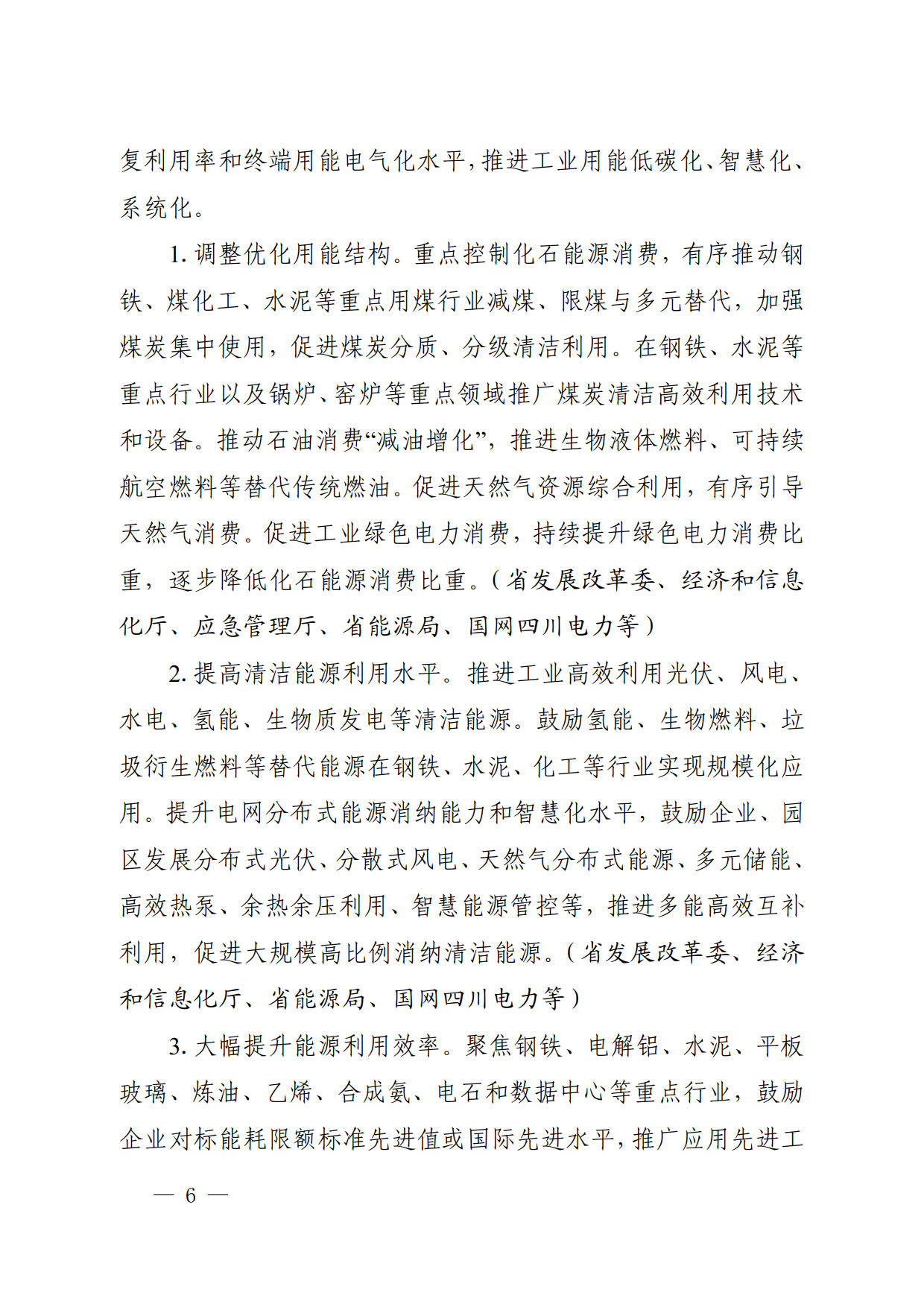《四川省工业领域碳达峰实施方案》：加快充电桩建设及换电模式创新