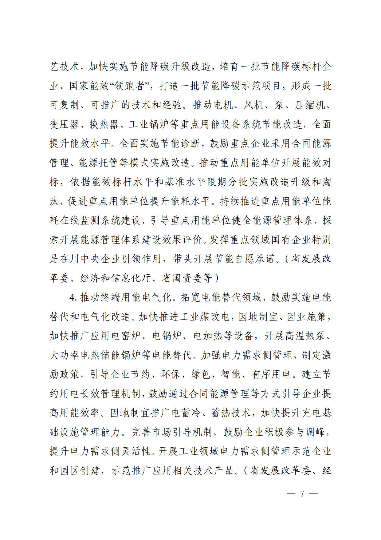 《四川省工业领域碳达峰实施方案》：加快充电桩建设及换电模式创新