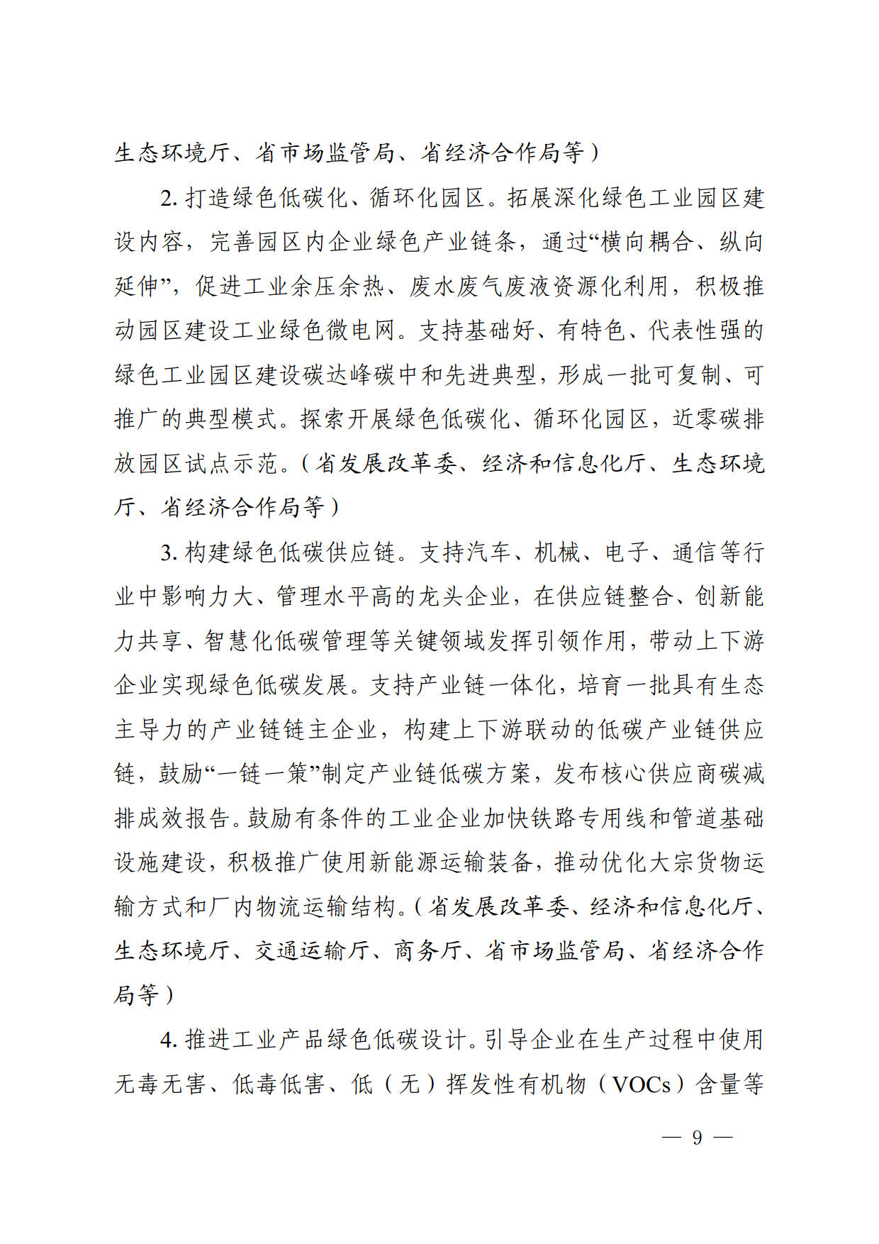《四川省工业领域碳达峰实施方案》：加快充电桩建设及换电模式创新
