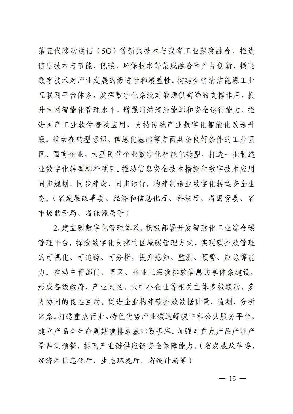 《四川省工业领域碳达峰实施方案》：加快充电桩建设及换电模式创新