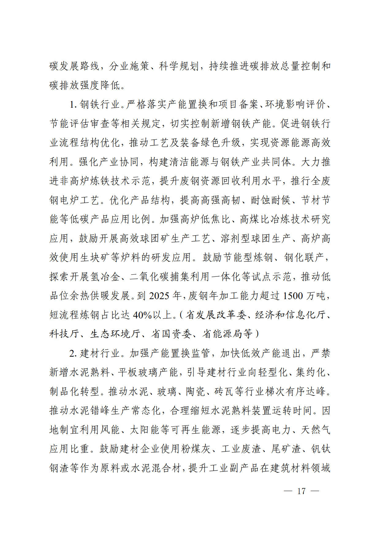 《四川省工业领域碳达峰实施方案》：加快充电桩建设及换电模式创新