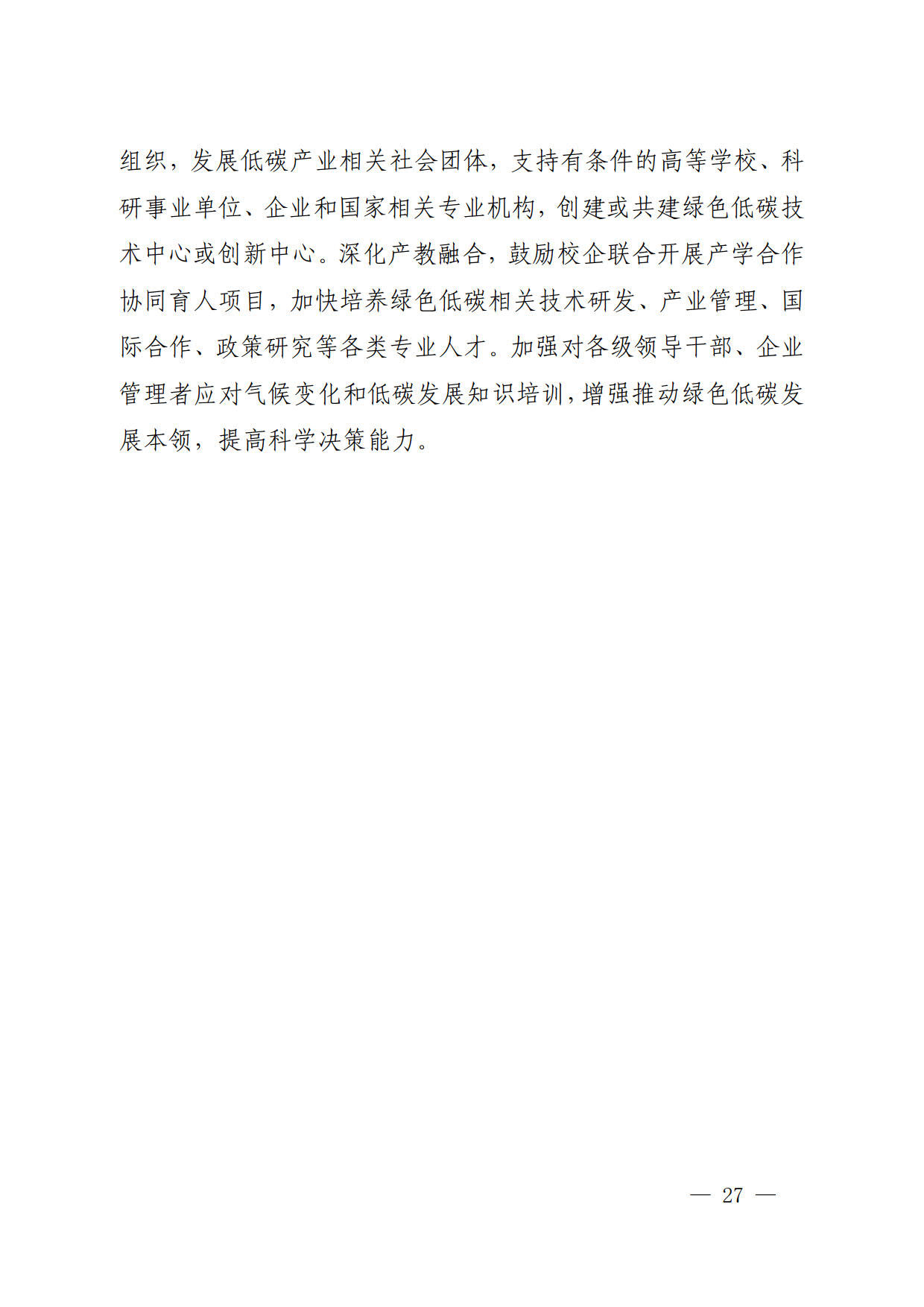 《四川省工业领域碳达峰实施方案》：加快充电桩建设及换电模式创新