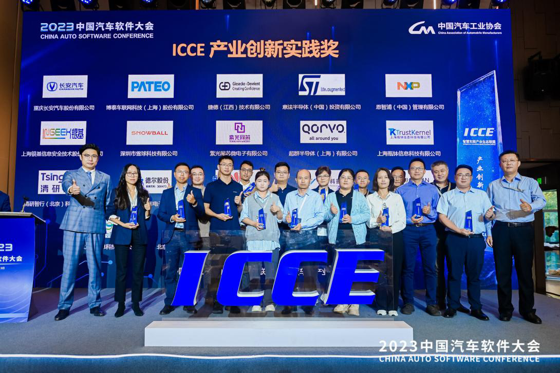 “聚软件之力，创数智未来”，2023中国汽车软件大会于上海嘉定圆满举办