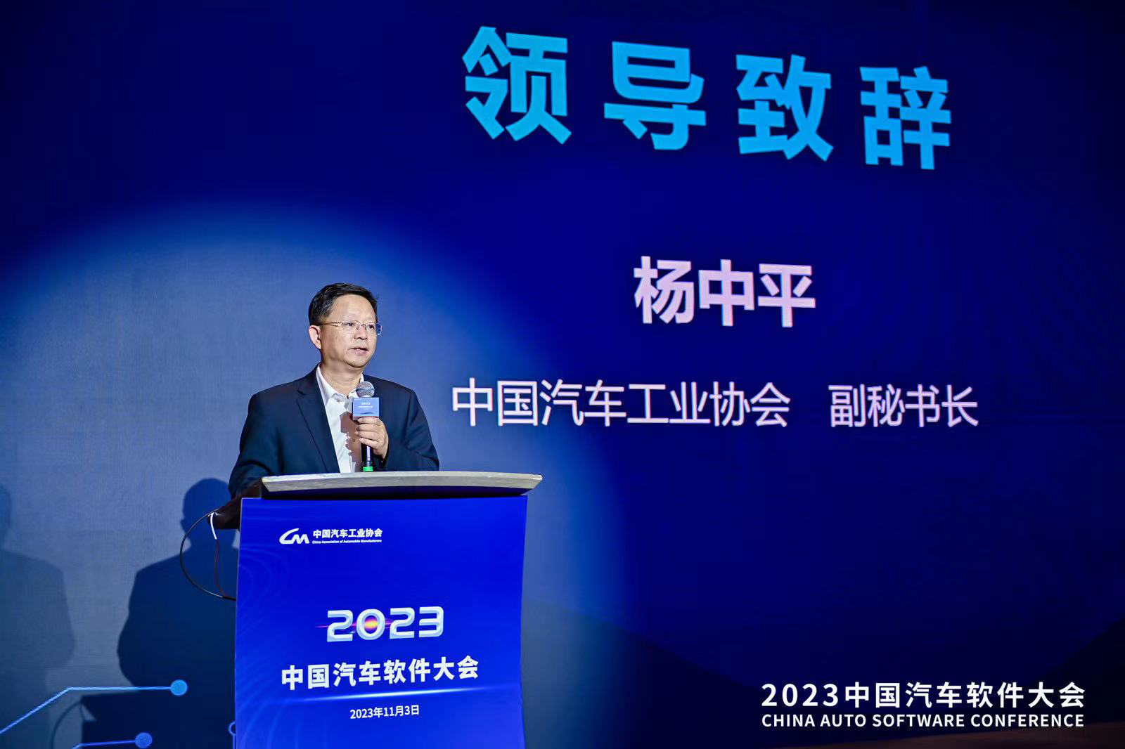 中汽协会杨中平：软硬件企业要尽早布局关键领域汽车产品研发