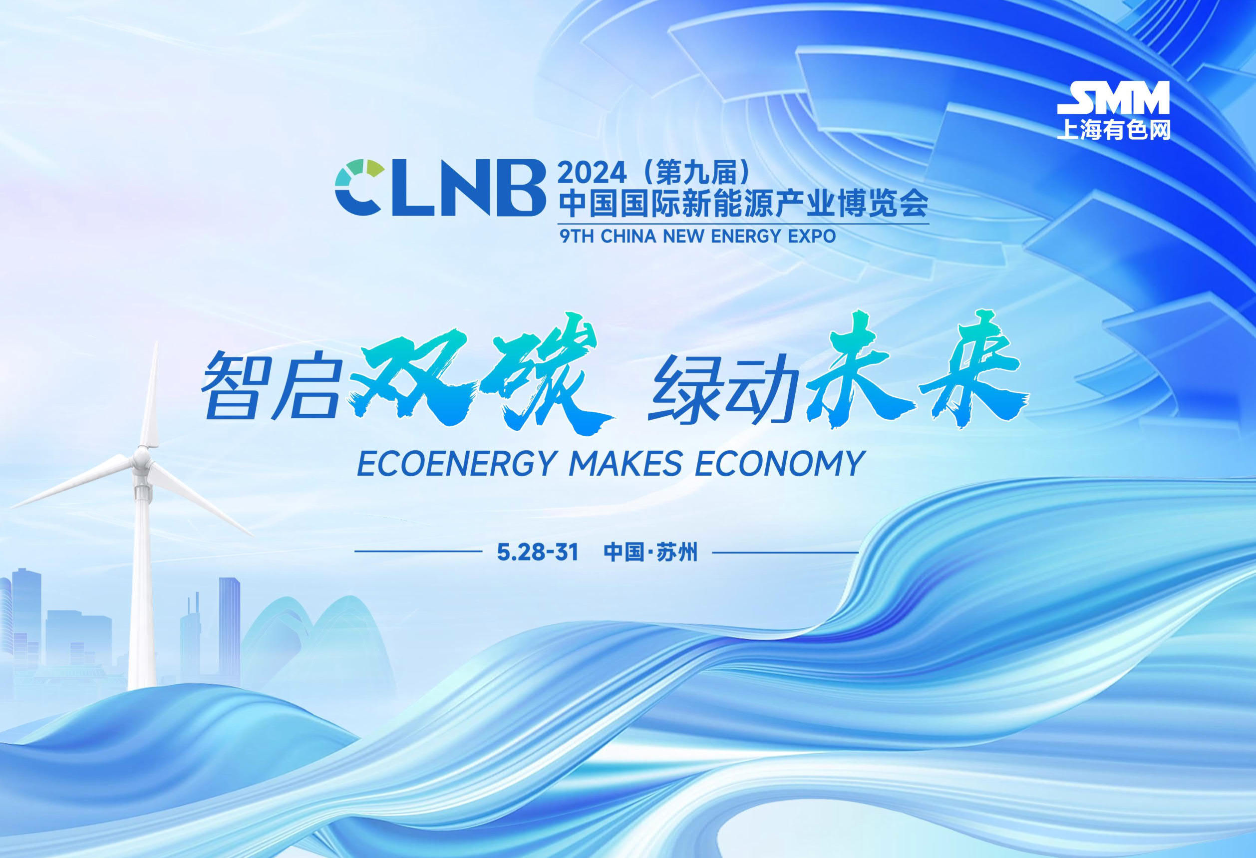 CLNB2024新能源产业博览会-邀请函