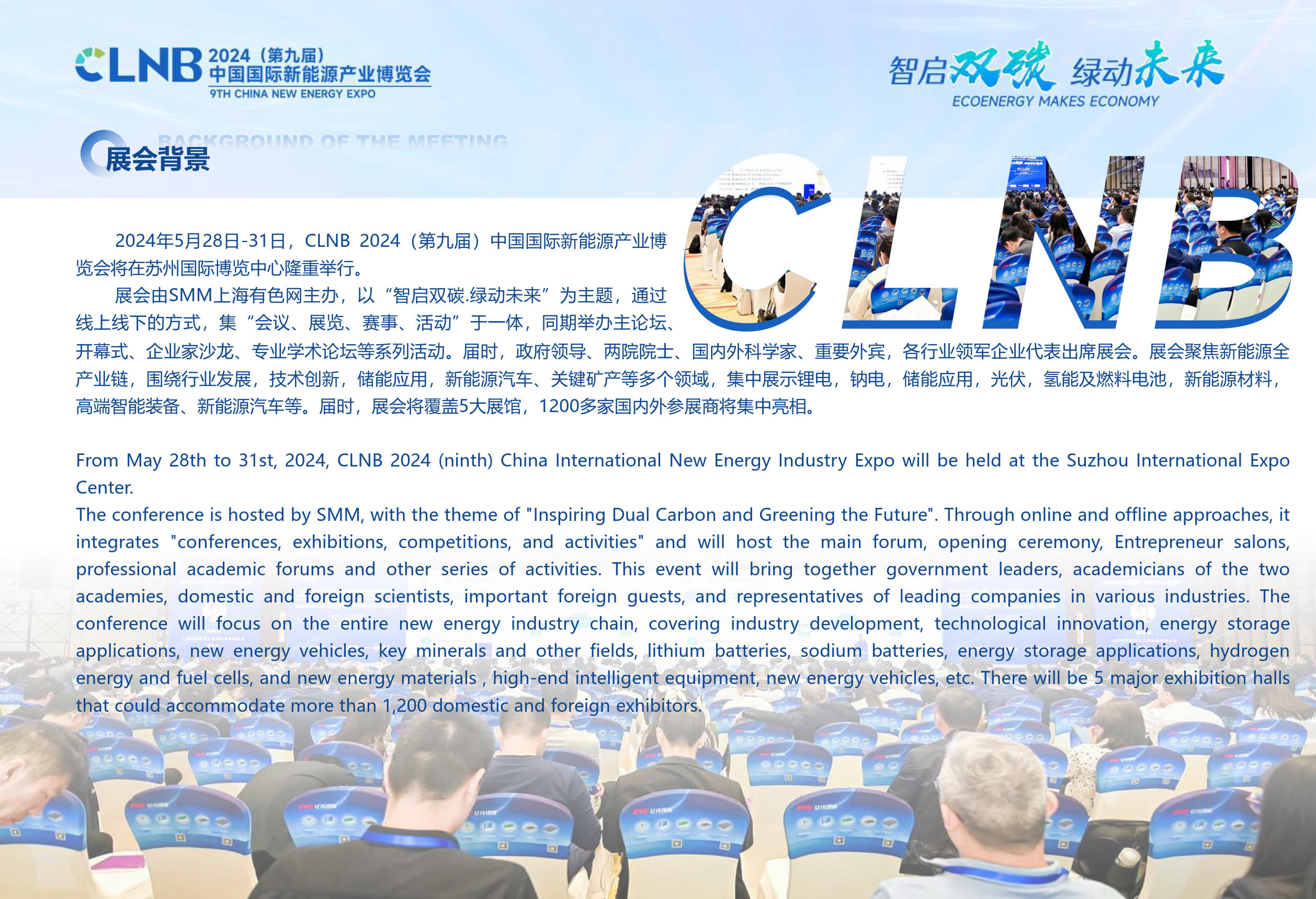 CLNB2024新能源产业博览会-邀请函