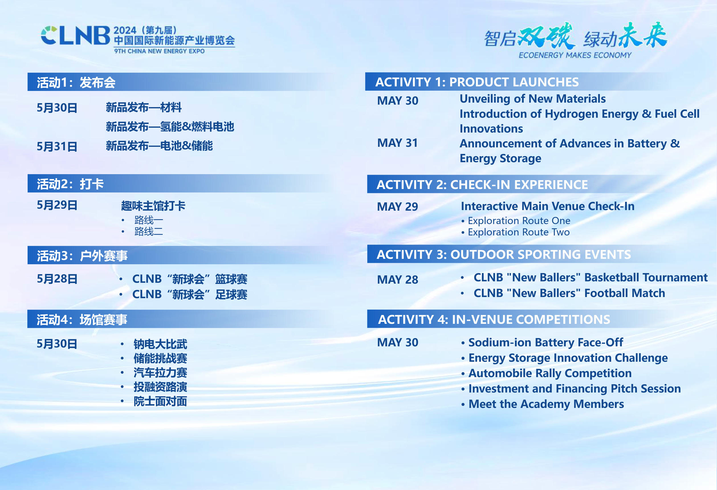 CLNB2024新能源产业博览会-邀请函
