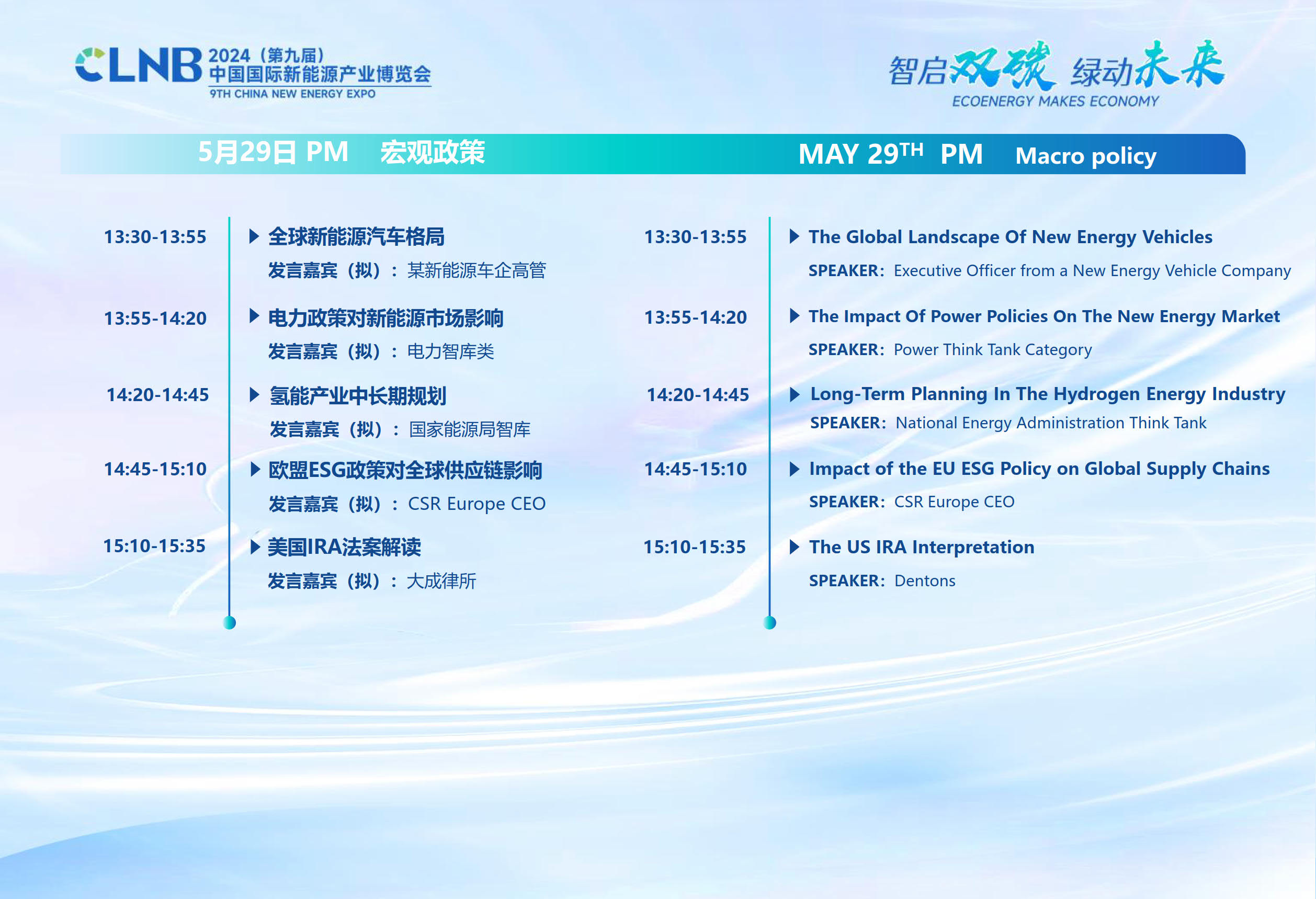 CLNB2024新能源产业博览会-邀请函