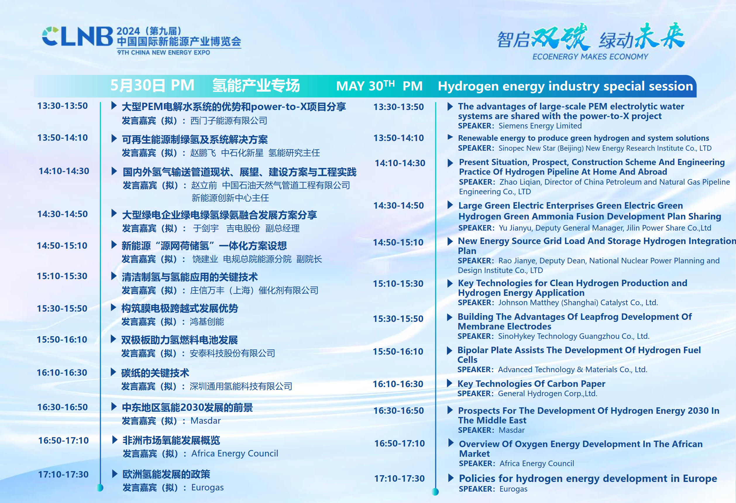 CLNB2024新能源产业博览会-邀请函