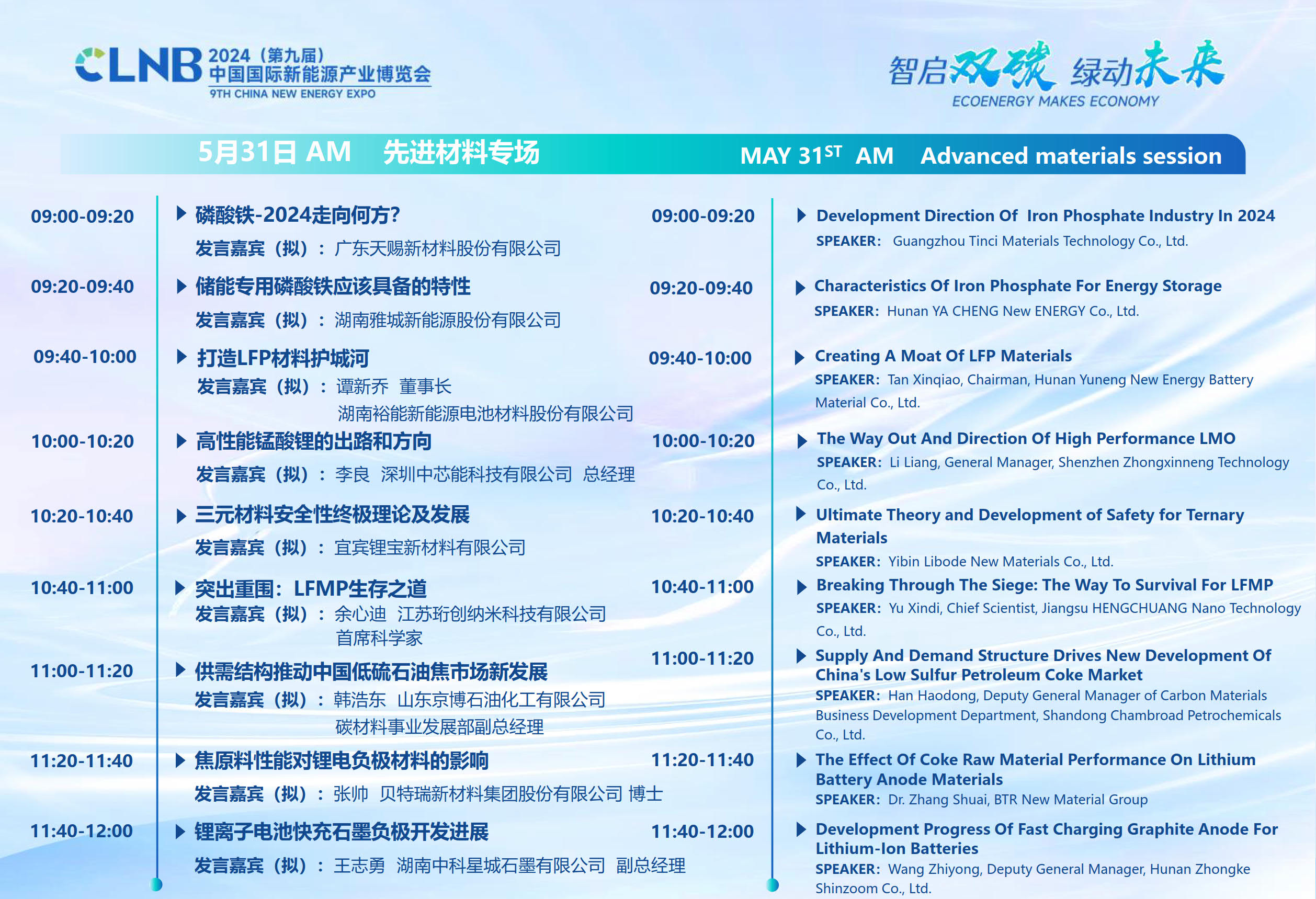CLNB2024新能源产业博览会-邀请函