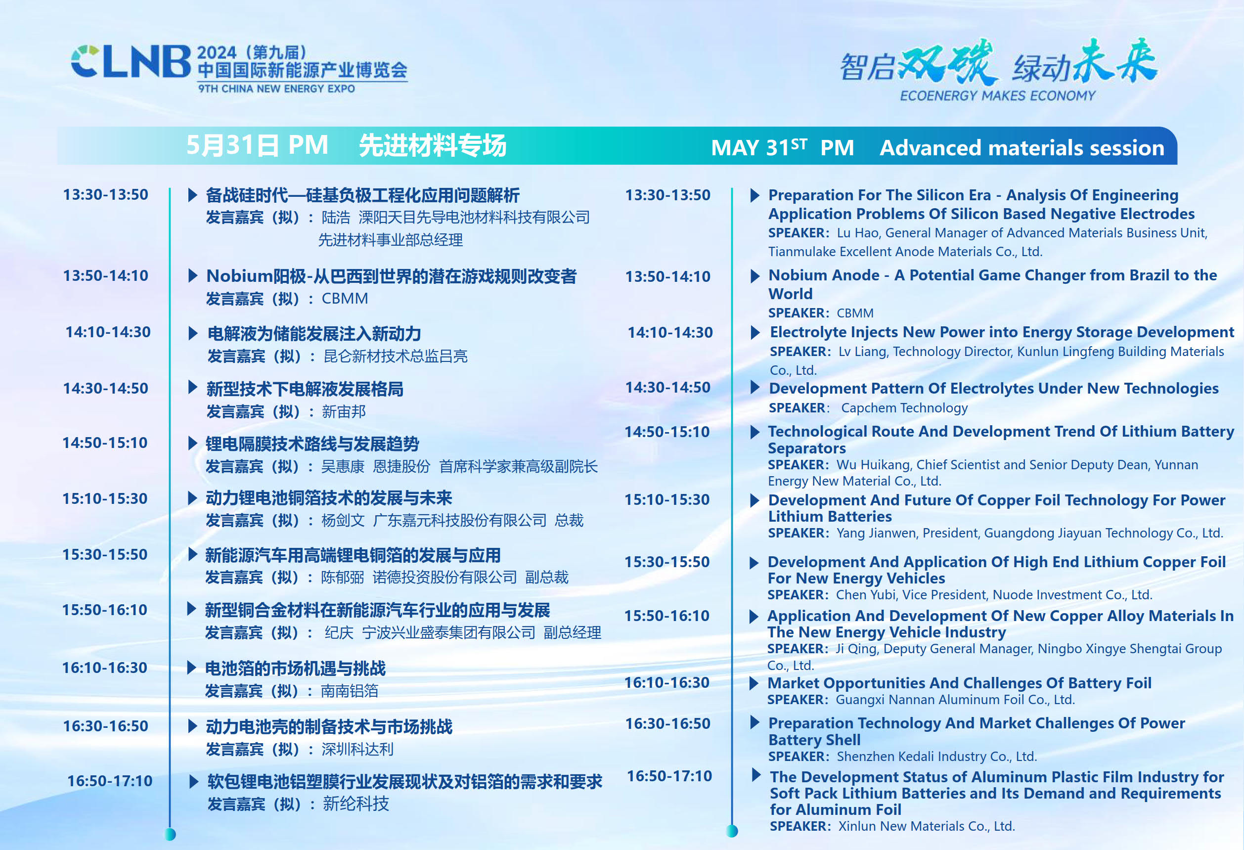 CLNB2024新能源产业博览会-邀请函
