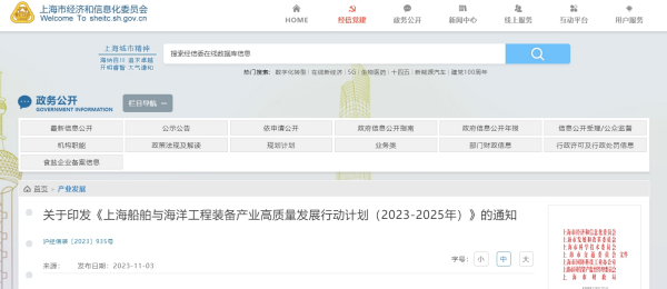 上海经信委：加快研发液氢运输船，推动燃料电池装船应用