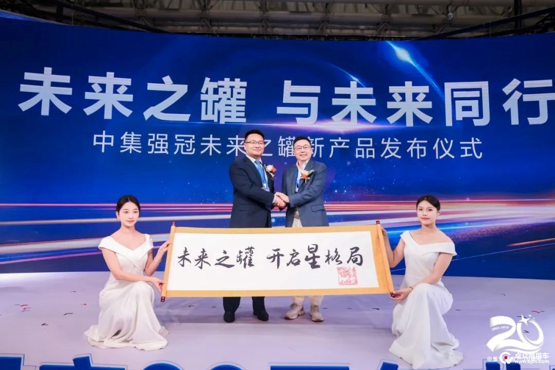 中集车辆携多款明星产品亮相2023中国国际商用车展（CCVS）