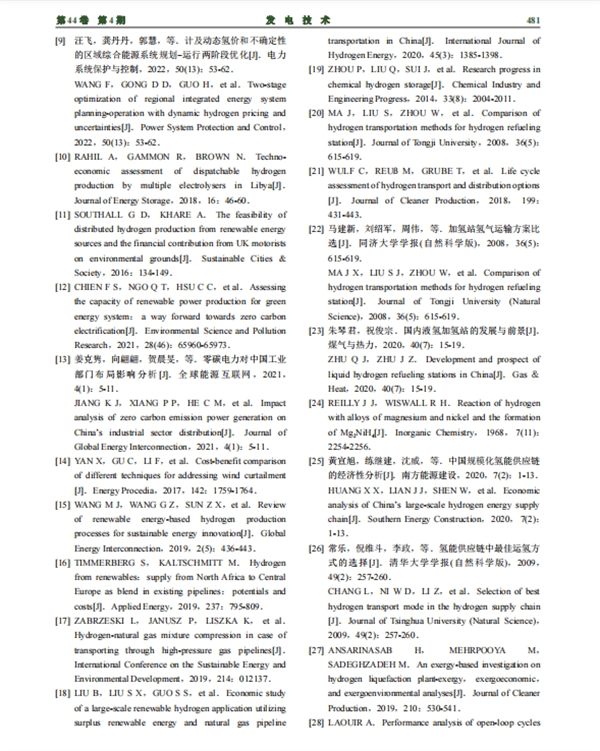 可再生能源制氢跨省供应的技术经济可行性研究