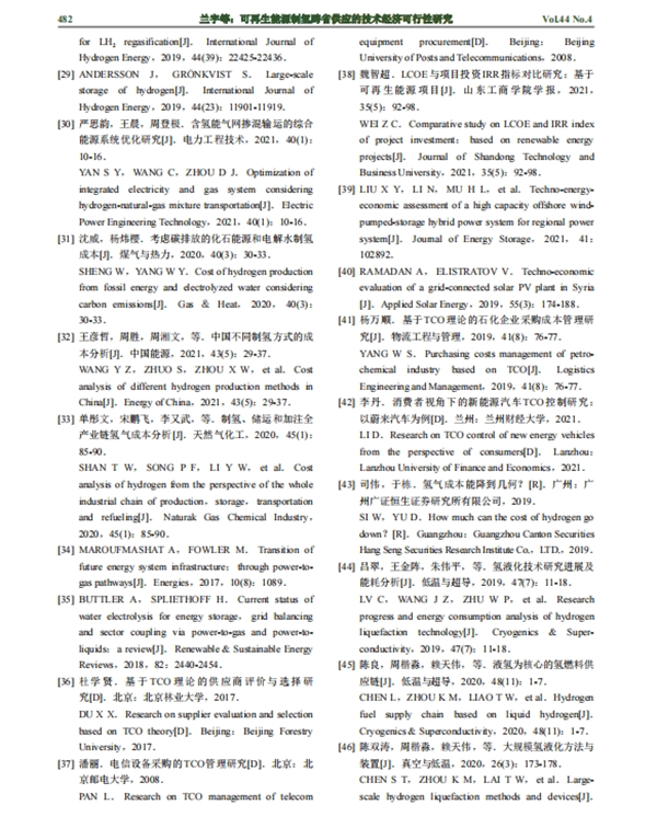 可再生能源制氢跨省供应的技术经济可行性研究