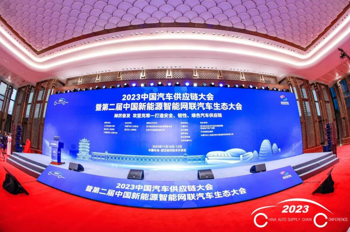 打造安全、韧性、绿色汽车供应链，2023中国汽车供应链大会在武汉举办