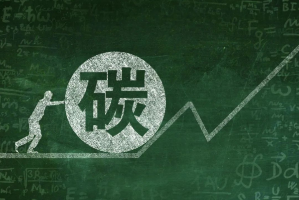 充分运用碳定价制度推进氢能产业可持续发展