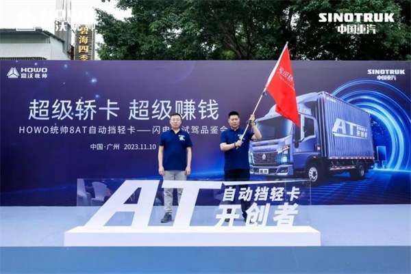 行业唯一AT自动挡高端轻卡，中国重汽HOWO统帅8AT黑科技大曝光