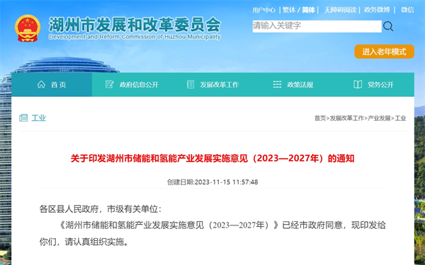 《湖州市储能和氢能产业发展实施意见（2023—2027年）》发布