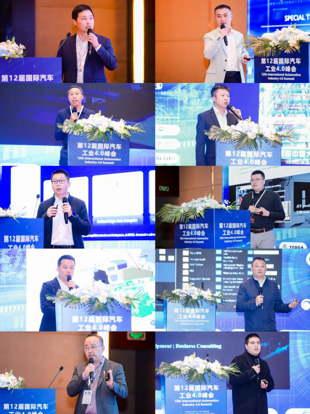 第十二届国际汽车工业4.0峰会在沪圆满落幕!